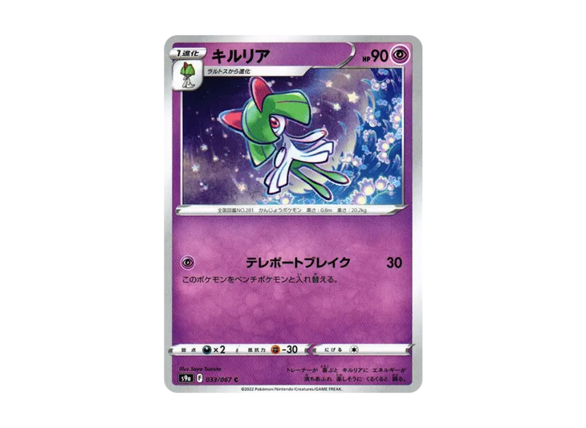 Kirlia C [S9A 033/067] (Enhanced Expansion Pack "Battle Region")