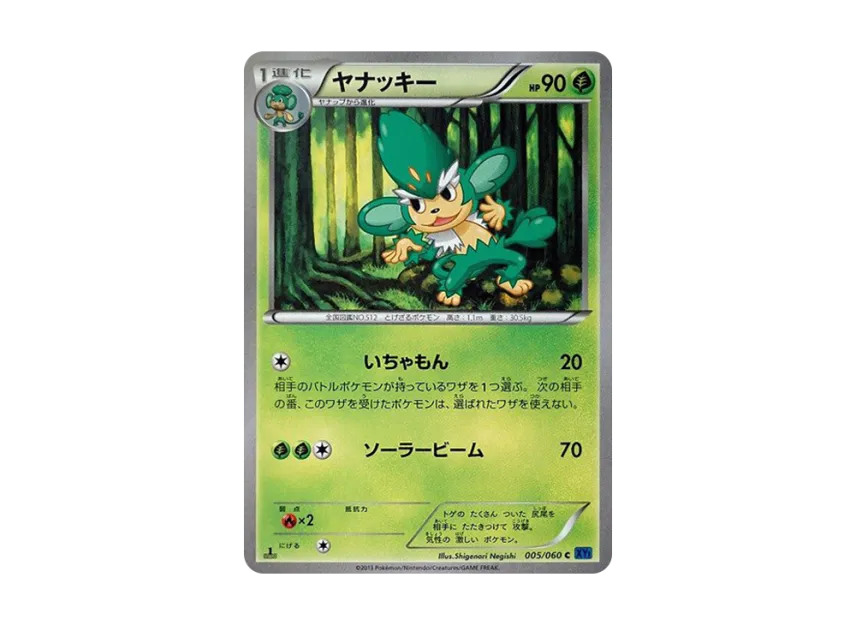Simisage C : 1ED [XY1-COLLECTION-X 005/060] (Expansion Pack "Collection X")