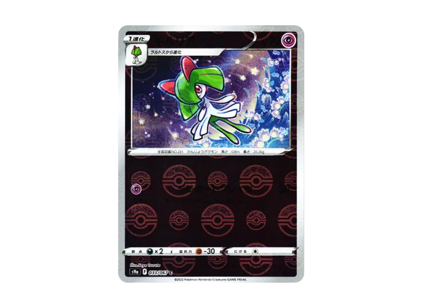 Kirlia C : Mirror [S9A 033/067] (Enhanced Expansion Pack "Battle Region")