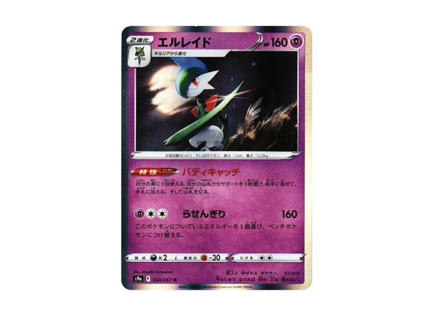 Gallade R [S9A 034/067] (Enhanced Expansion Pack "Battle Region")