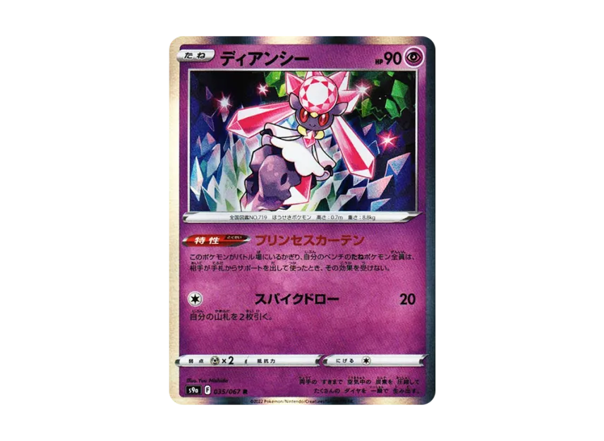Diancie R [S9A 035/067] (Enhanced Expansion Pack "Battle Region")