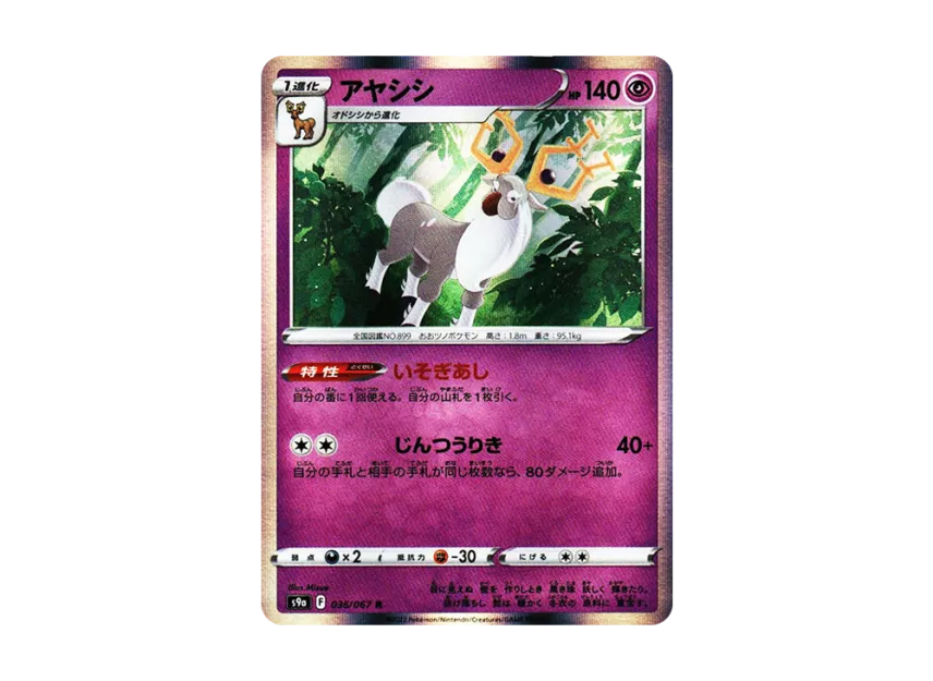 Wyrdeer R [S9A 036/067] (Enhanced Expansion Pack "Battle Region")