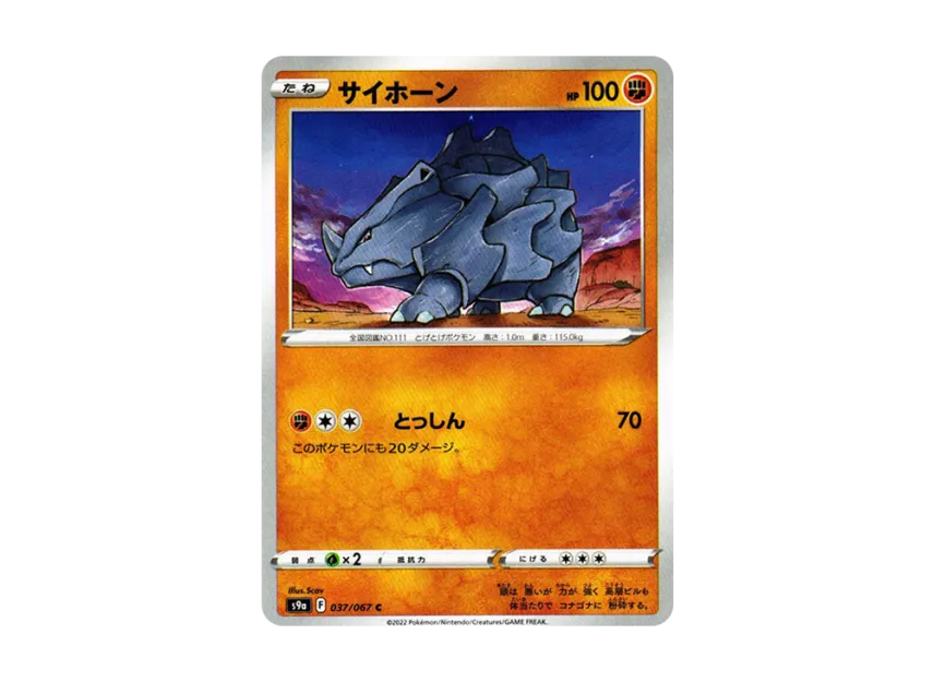 Rhyhorn C [S9A 037/067] (Enhanced Expansion Pack "Battle Region")