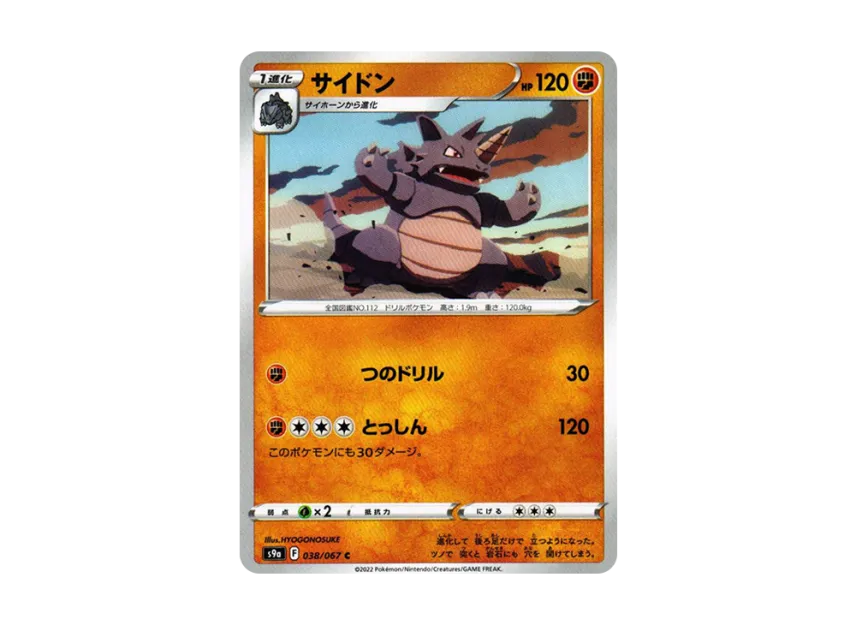 Rhydon C [S9A 038/067] (Enhanced Expansion Pack "Battle Region")
