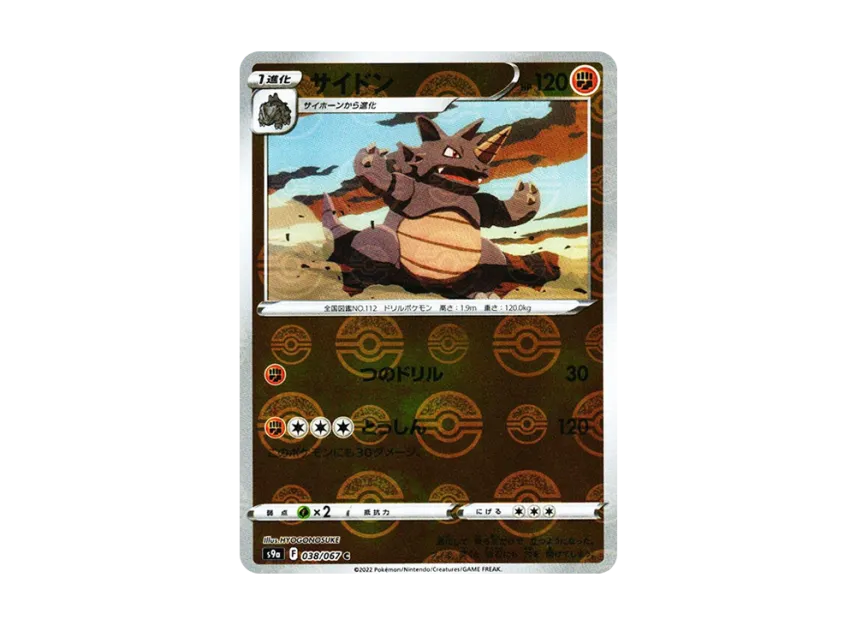 Rhydon C : Mirror [S9A 038/067] (Enhanced Expansion Pack "Battle Region")