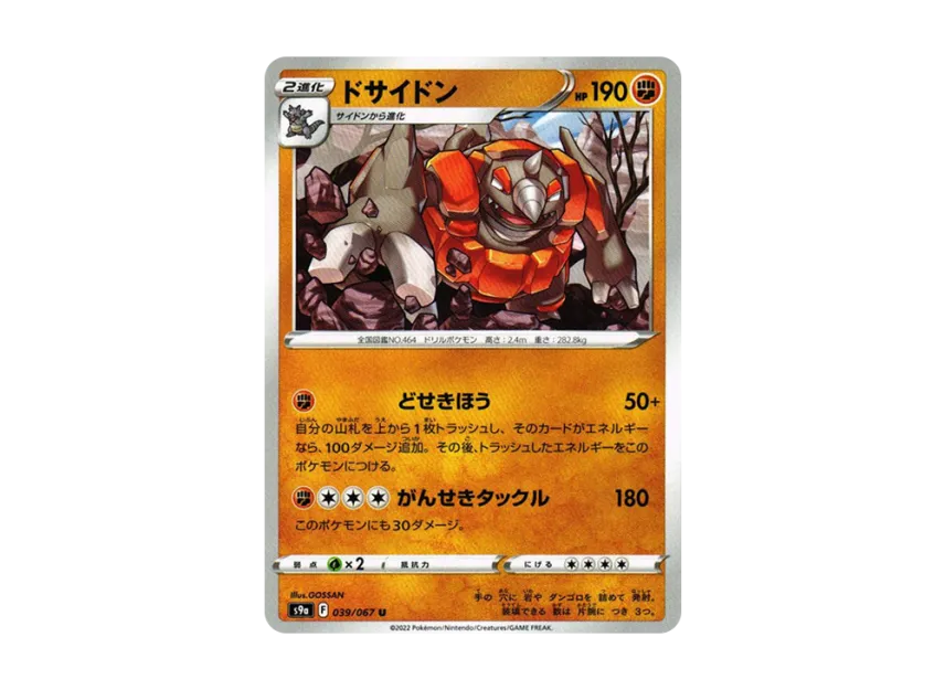 Rhyperior U [S9A 039/067] (Enhanced Expansion Pack "Battle Region")