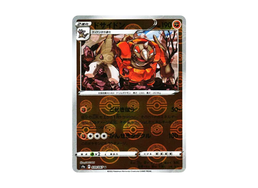 Rhyperior U : Mirror [S9A 039/067] (Enhanced Expansion Pack "Battle Region")