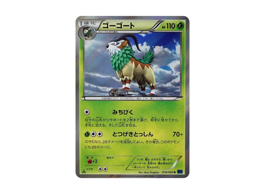 Gogoat R : 1ED : Mirror [XY1-COLLECTION-X 010/060] (Expansion Pack "Collection X")