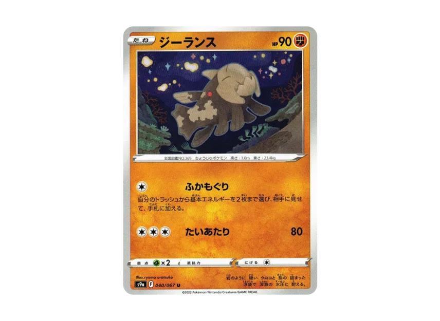 Relicanth U [S9A 040/067] (Enhanced Expansion Pack "Battle Region")