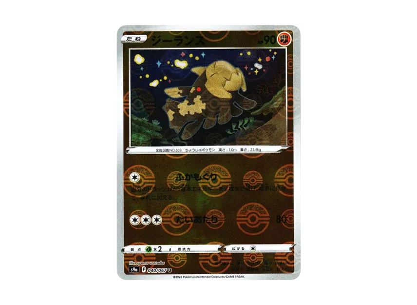 Relicanth U : Mirror [S9A 040/067] (Enhanced Expansion Pack "Battle Region")