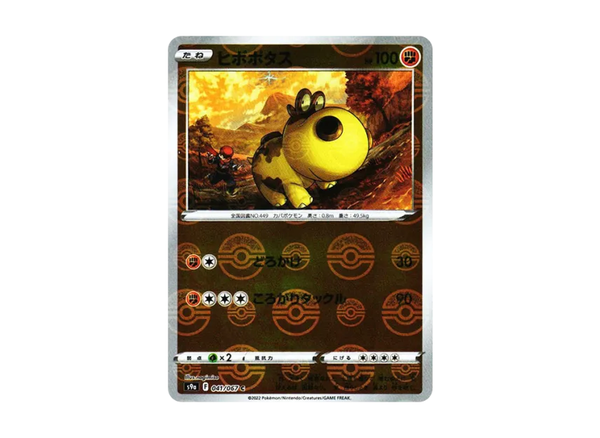 Hippopotas C : Mirror [S9A 041/067] (Enhanced Expansion Pack "Battle Region")