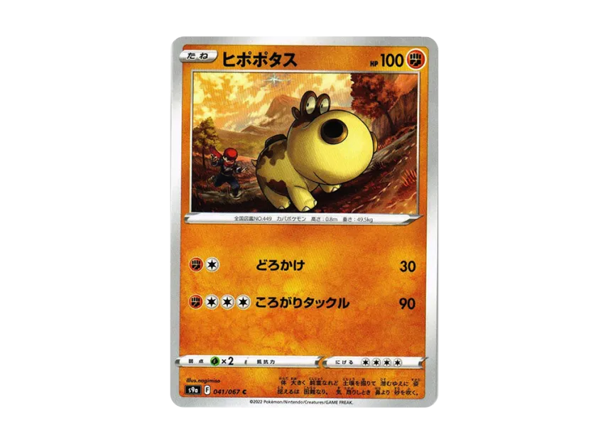 Hippopotas C [S9A 041/067] (Enhanced Expansion Pack "Battle Region")