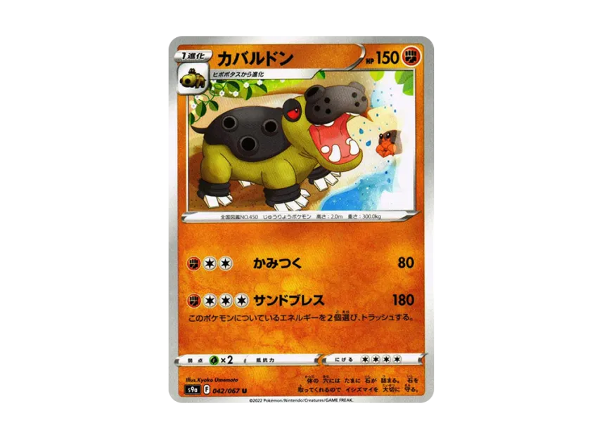 Hippowdon U [S9A 042/067] (Enhanced Expansion Pack "Battle Region")