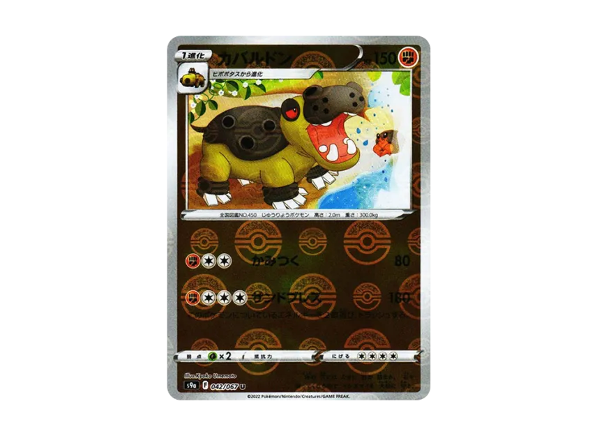 Hippowdon U : Mirror [S9A 042/067] (Enhanced Expansion Pack "Battle Region")