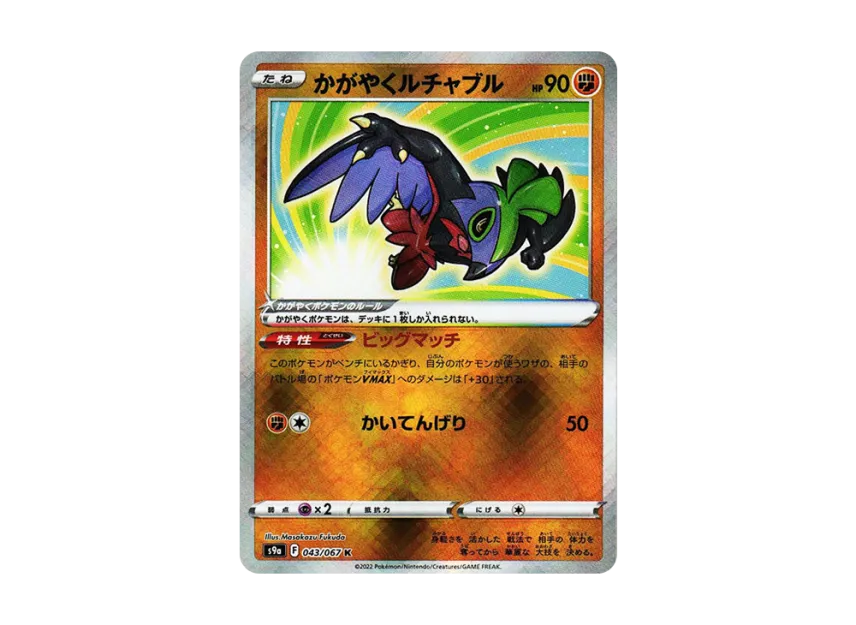 Radiant Hawlucha K [S9A 043/067] (Enhanced Expansion Pack "Battle Region")