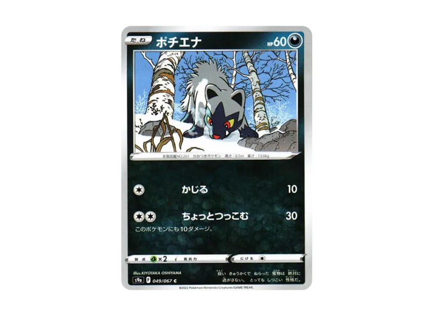 Poochyena C [S9A 049/067] (Enhanced Expansion Pack "Battle Region")