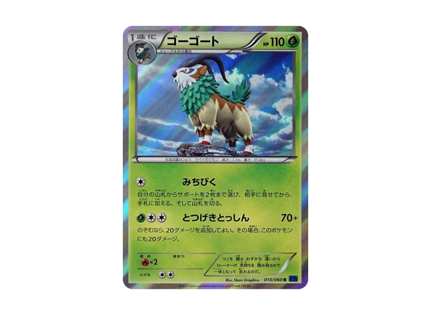 Gogoat R : Mirror [XY1-COLLECTION-X 010/060] (Expansion Pack "Collection X")