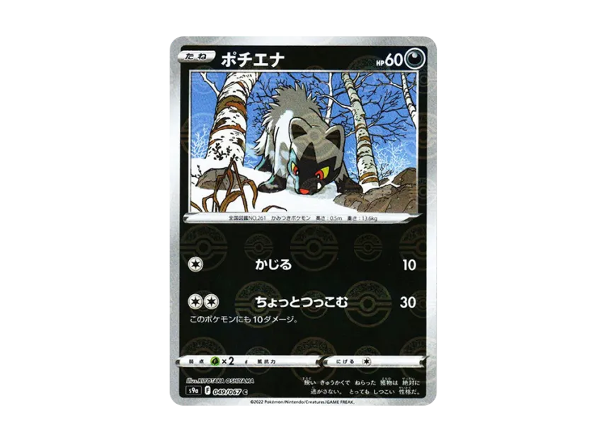 Poochyena C : Mirror [S9A 049/067] (Enhanced Expansion Pack "Battle Region")