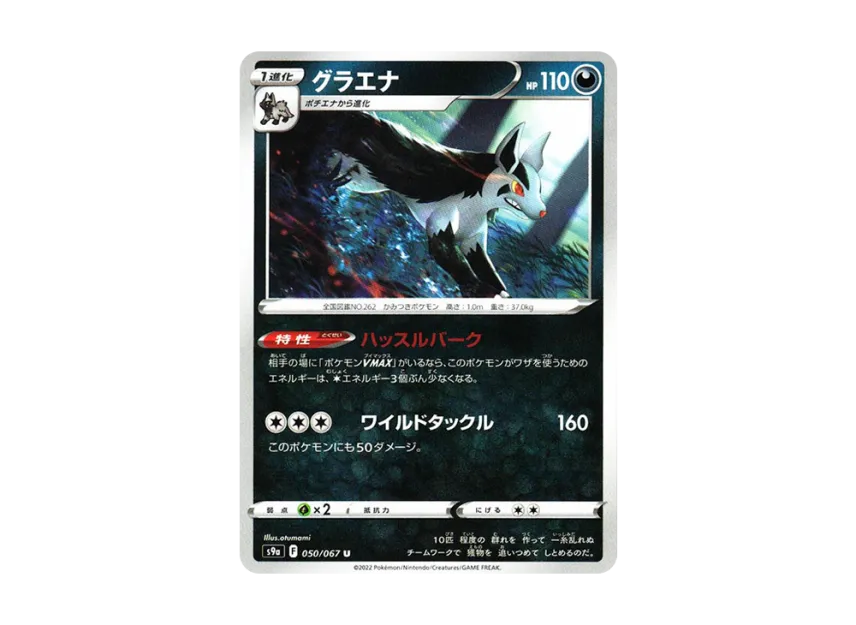 Mightyena U [S9A 050/067] (Enhanced Expansion Pack "Battle Region")