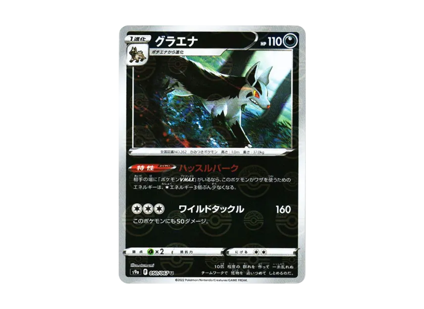 Mightyena U : Mirror [S9A 050/067] (Enhanced Expansion Pack "Battle Region")