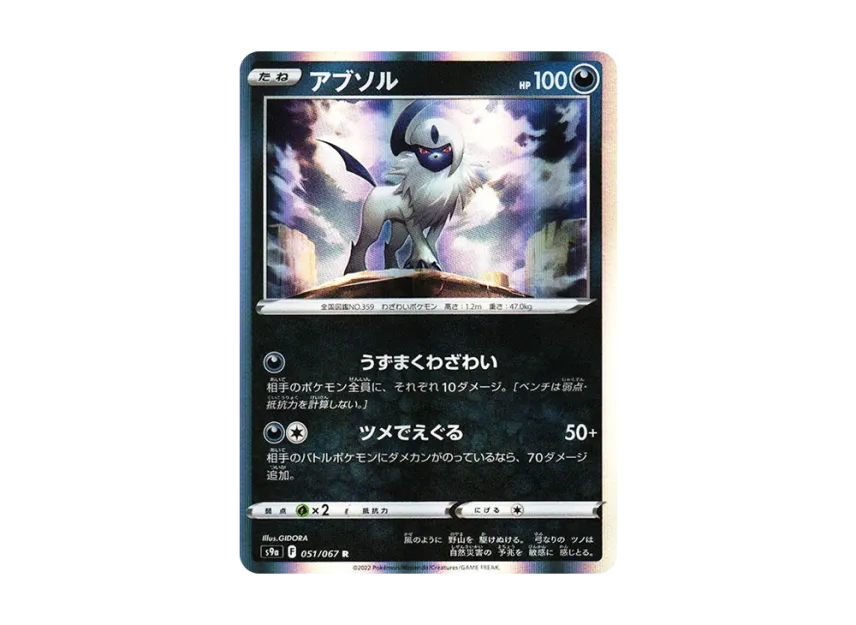 Absol R [S9A 051/067] (Enhanced Expansion Pack "Battle Region")