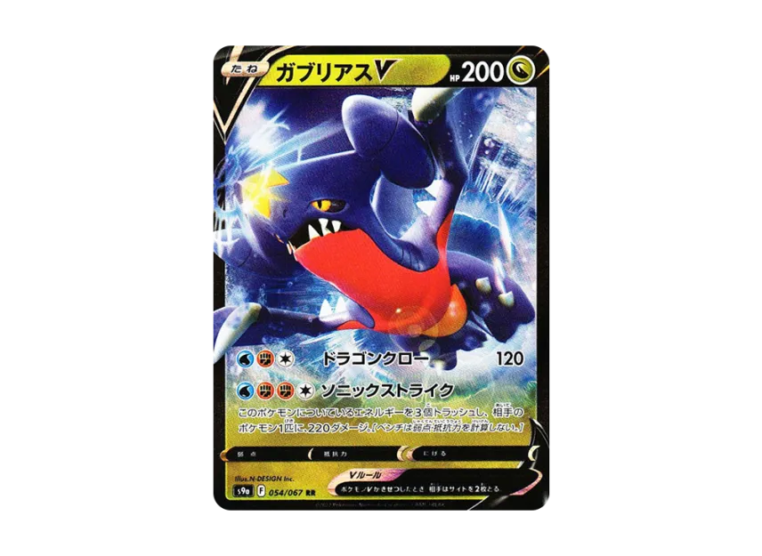 Garchomp V RR [S9A 054/067] (Enhanced Expansion Pack "Battle Region")