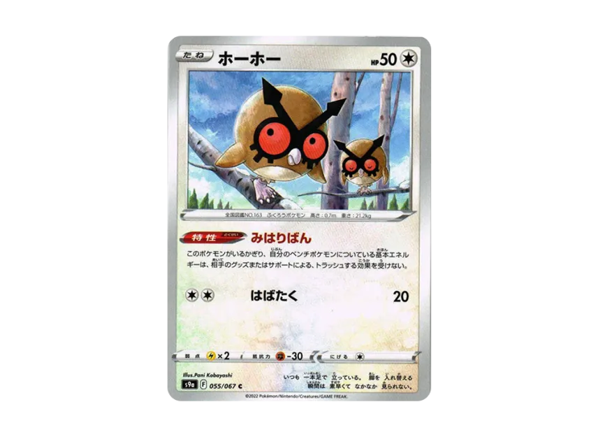 Hoothoot C [S9A 055/067] (Enhanced Expansion Pack "Battle Region")