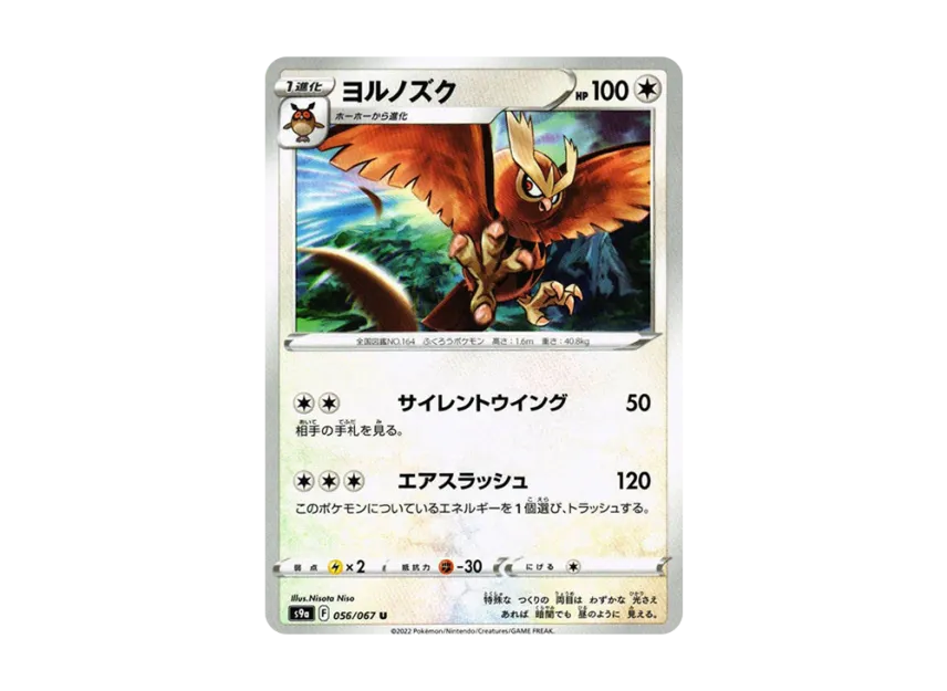 Noctowl U [S9A 056/067] (Enhanced Expansion Pack "Battle Region")