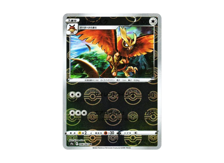 Noctowl U : Mirror [S9A 056/067] (Enhanced Expansion Pack "Battle Region")