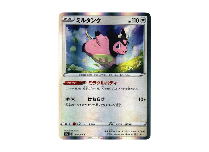 Miltank R [S9A 058/067] (Enhanced Expansion Pack "Battle Region")