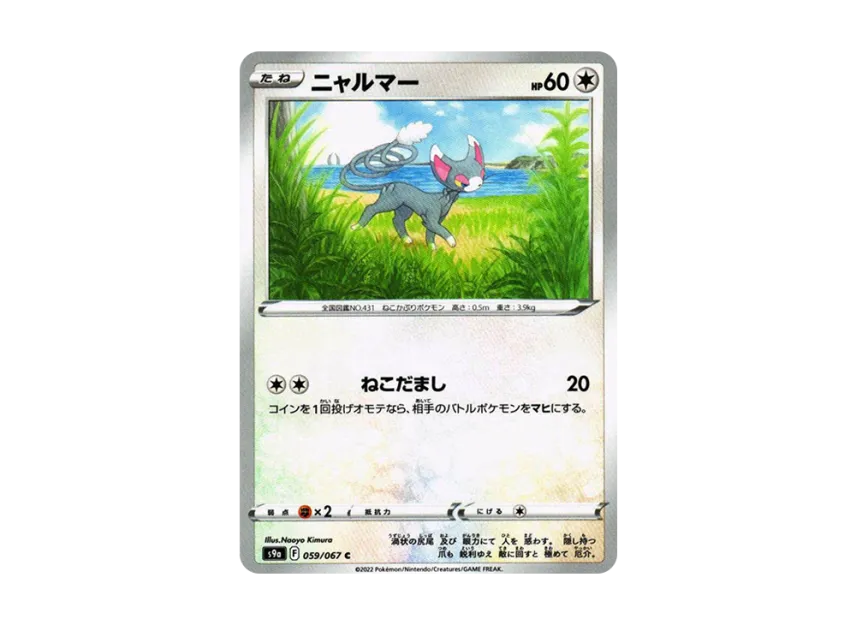 Glameow C [S9A 059/067] (Enhanced Expansion Pack "Battle Region")