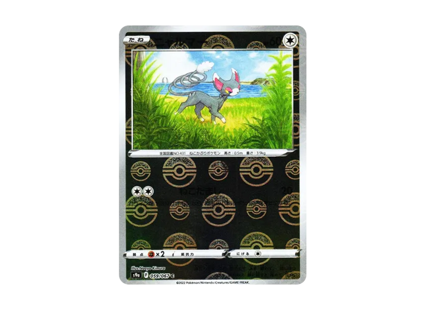 Glameow C : Mirror [S9A 059/067] (Enhanced Expansion Pack "Battle Region")
