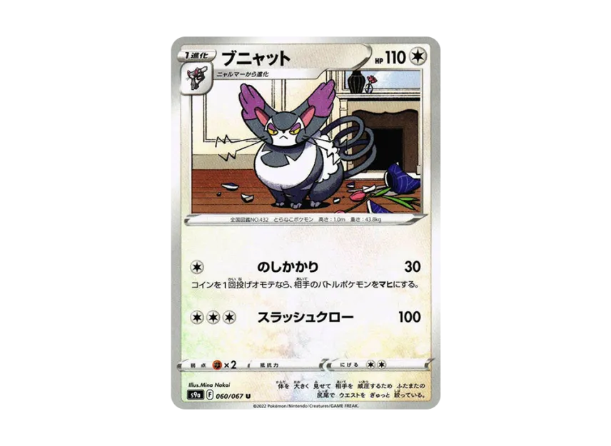 Purugly U [S9A 060/067] (Enhanced Expansion Pack "Battle Region")