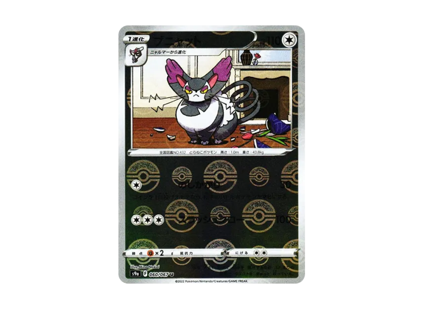 Purugly U : Mirror [S9A 060/067] (Enhanced Expansion Pack "Battle Region")