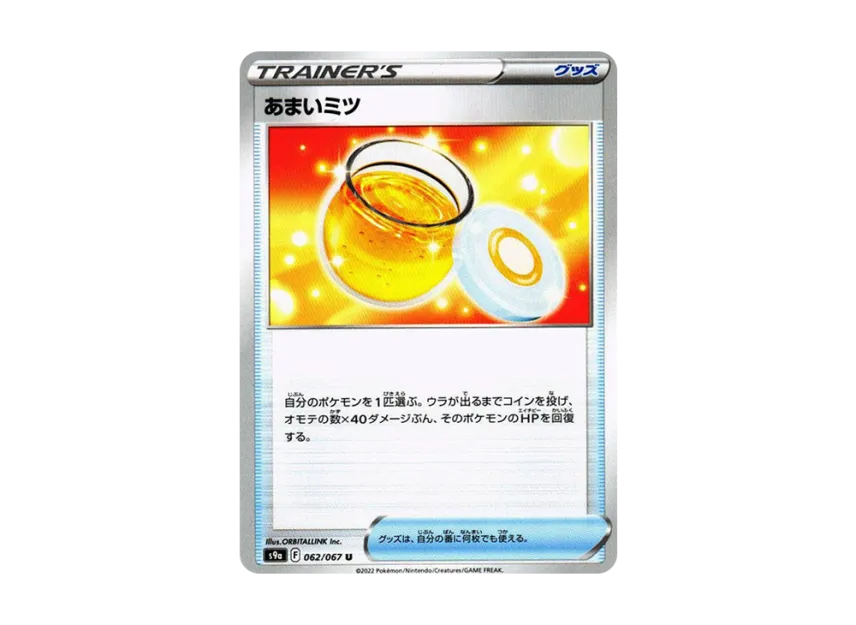 Sweet Honey U [S9A 062/067] (Enhanced Expansion Pack "Battle Region")