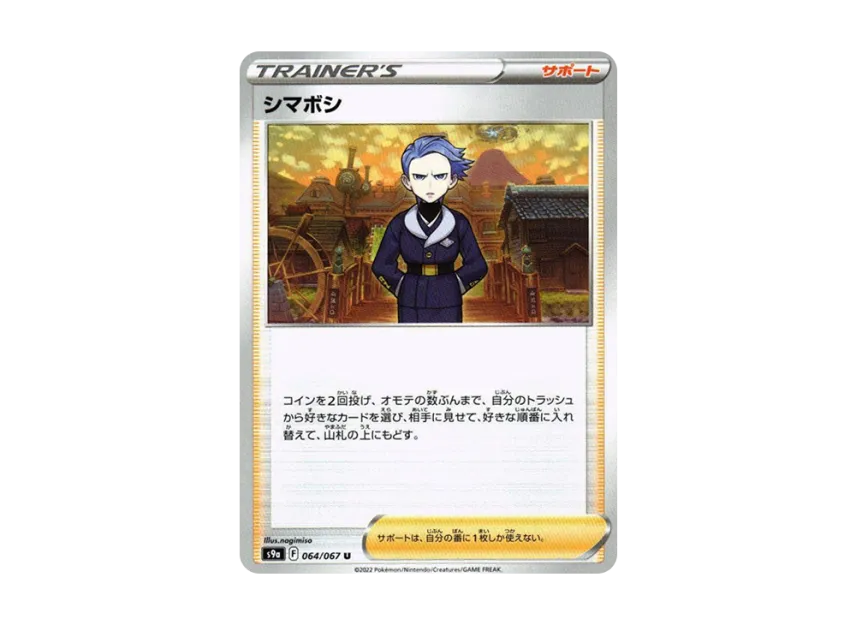 Cyllene U [S9A 064/067] (Enhanced Expansion Pack "Battle Region")
