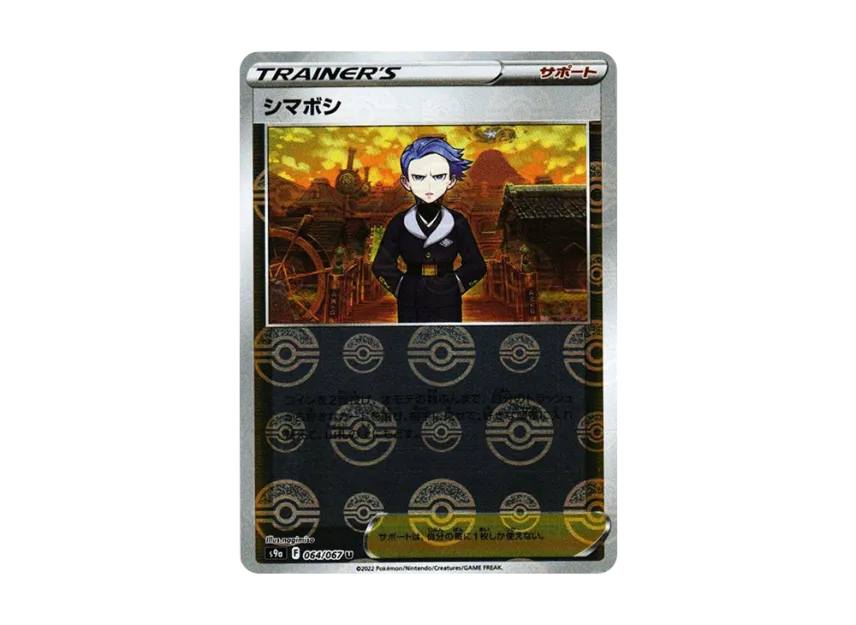 Cyllene U : Mirror [S9A 064/067] (Enhanced Expansion Pack "Battle Region")