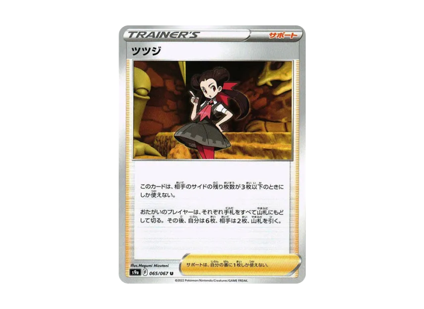 Roxanne U [S9A 065/067] (Enhanced Expansion Pack "Battle Region")