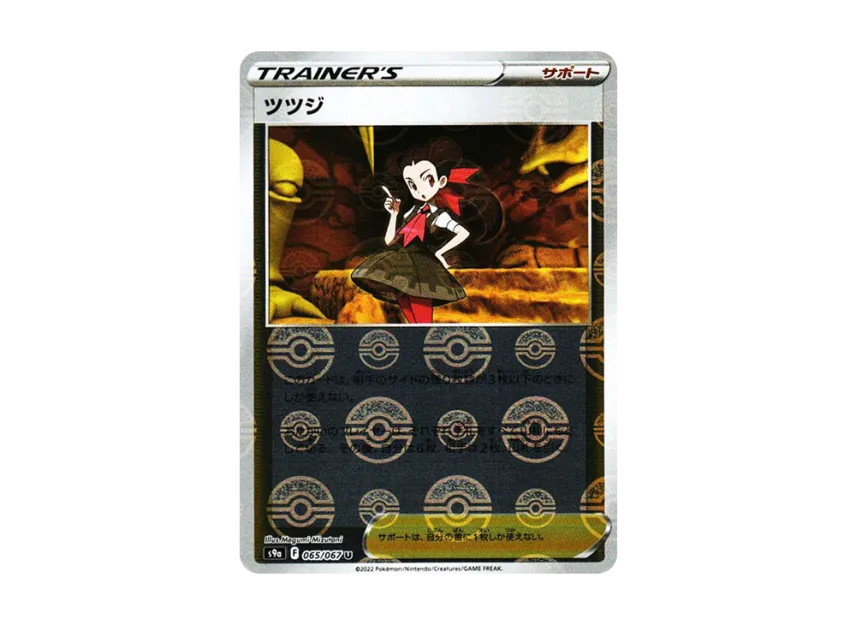 Roxanne U : Mirror [S9A 065/067] (Enhanced Expansion Pack "Battle Region")