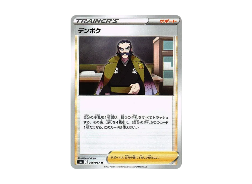 Kamado U [S9A 066/067] (Enhanced Expansion Pack "Battle Region")