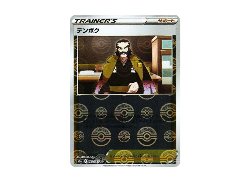 Kamado U : Mirror [S9A 066/067] (Enhanced Expansion Pack "Battle Region")
