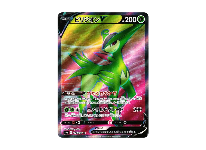 Virizion V SR [S9A 074/067] (Enhanced Expansion Pack "Battle Region")