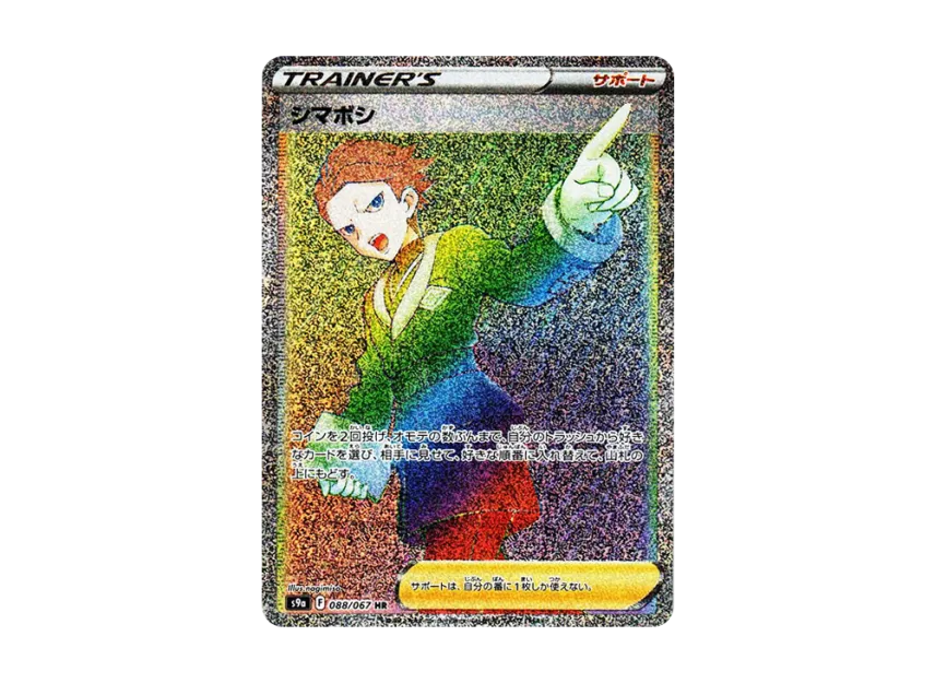 Cyllene HR [S9A 088/067] (Enhanced Expansion Pack "Battle Region")