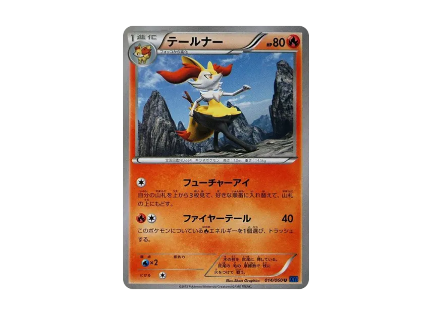 Braixen U [XY1-COLLECTION-X 014/060] (Expansion Pack "Collection X")