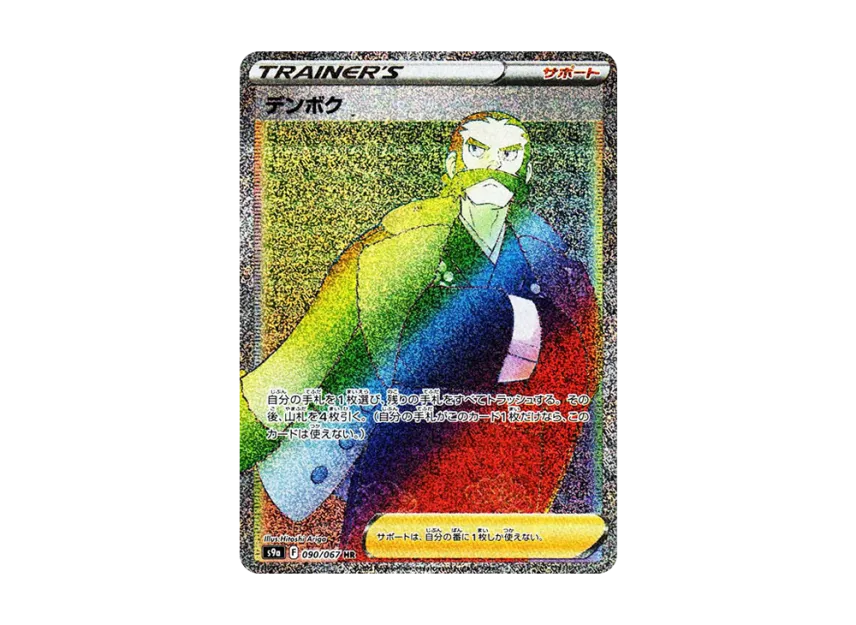 Kamado HR [S9A 090/067] (Enhanced Expansion Pack "Battle Region")