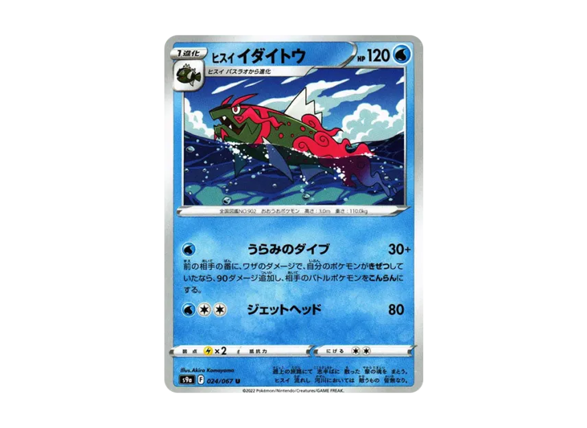 Hisuian Basculegion U [S9A 024/067] (Enhanced Expansion Pack "Battle Region")