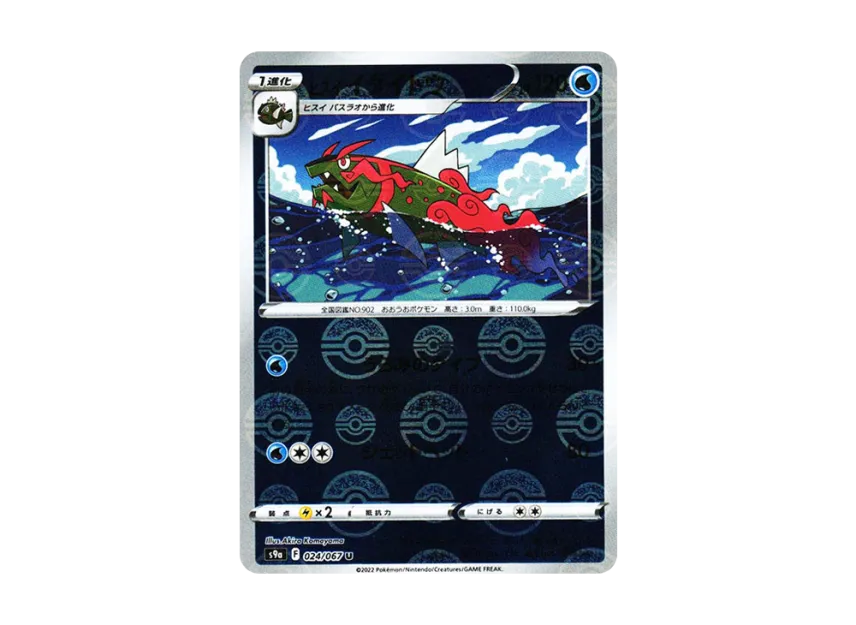 Hisuian Basculegion U : Mirror [S9A 024/067] (Enhanced Expansion Pack "Battle Region")