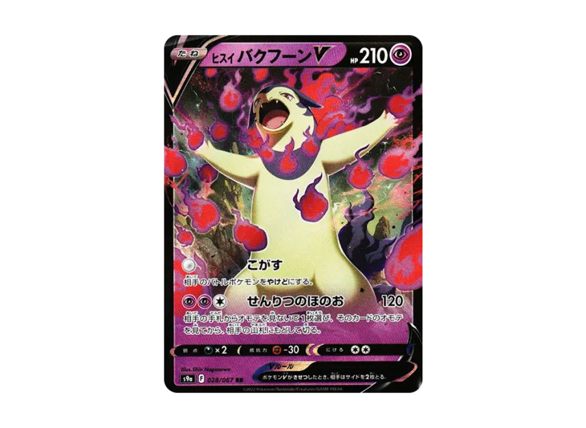 Hisuian Typhlosion V RR [S9A 028/067] (Enhanced Expansion Pack "Battle Region")