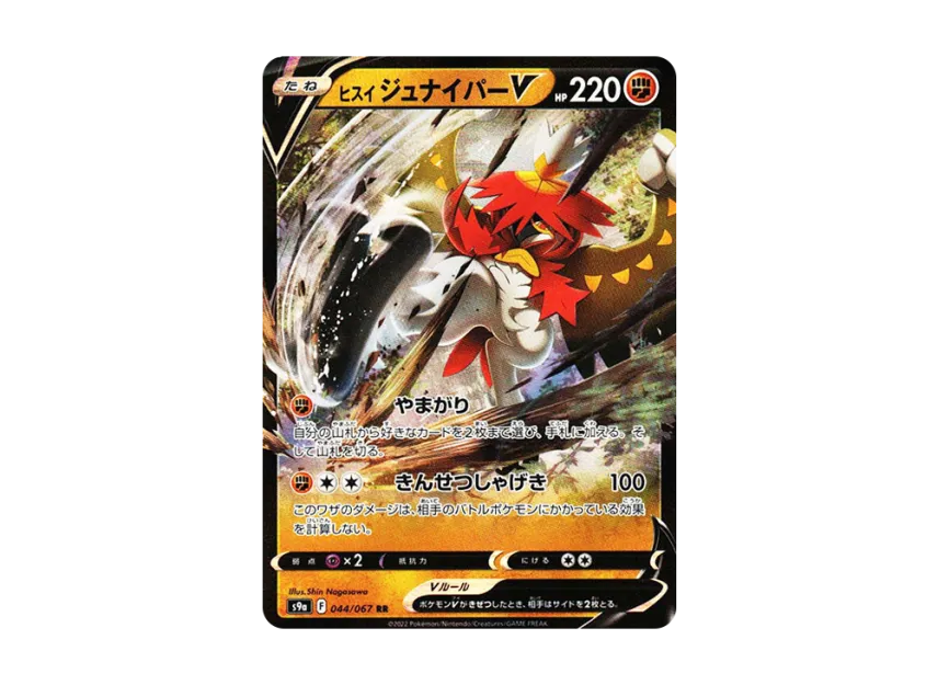 Hisuian Decidueye V RR [S9A 044/067] (Enhanced Expansion Pack "Battle Region")