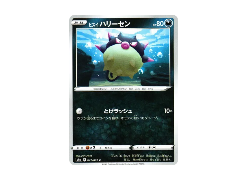 Hisuian Qwilfish C [S9A 047/067] (Enhanced Expansion Pack "Battle Region")